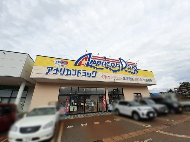 クラール南城　Ｂの周辺|アメリカンドラッグ上越高田店まで800m