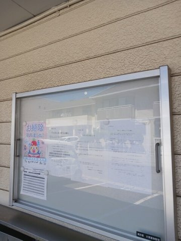 コーポみつわ台のその他共用部分
