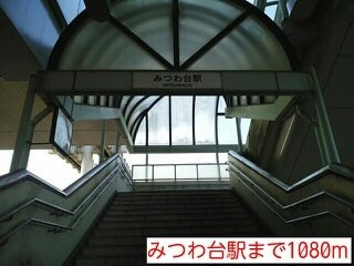 コーポみつわ台の周辺|みつわ台駅まで1080m