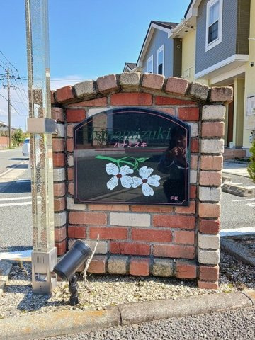 ハナミズキＡのその他