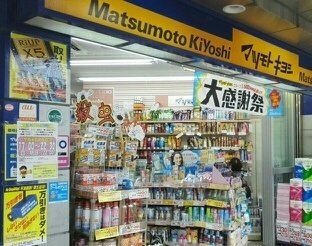 【周辺】 | アルテ北浦和 | マツモトキヨシ　北浦和駅前店まで250m