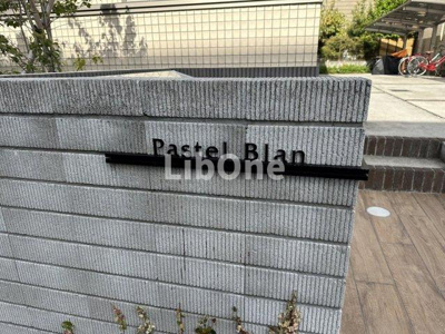【その他】 | パステル・ブラン