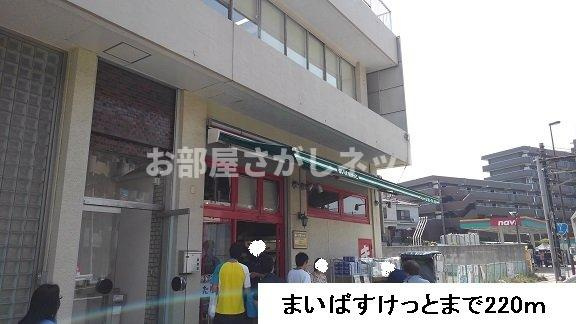ウィスタリア【おとり物件なし】#学生・社会人にオススメ！初期費用分割払いOK！の周辺|まいばすけっとまで220m
