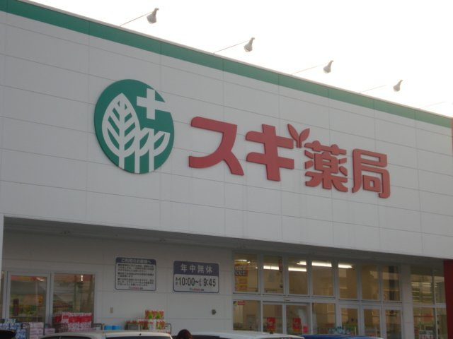 ルミナス小塚山の周辺|スギ薬局堀の内店まで1,617ｍ