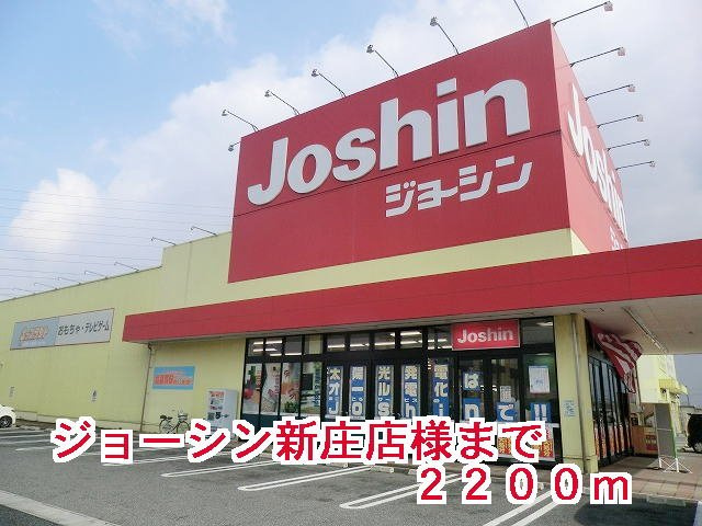 グランド　ソレイユ　Ｂの周辺|ジョーシン新庄店様まで2200m