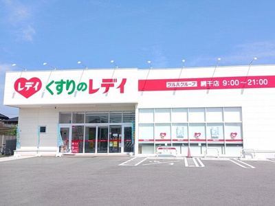 【周辺】 | ル・レスト高田 | くすりのレディまで300m