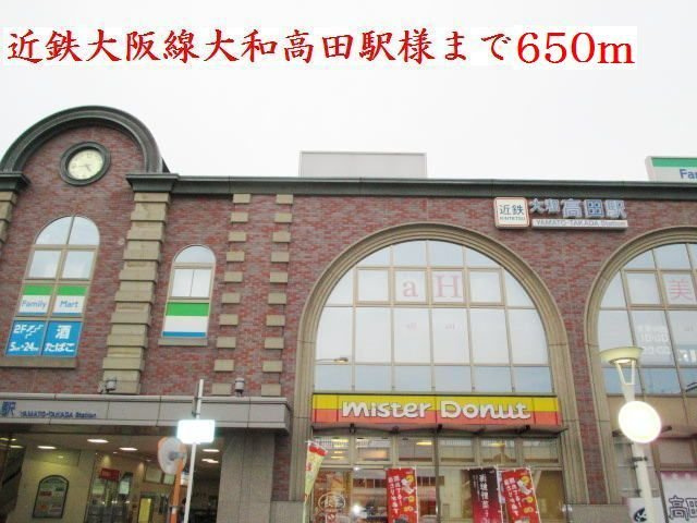 プチ　シャトーＤの周辺|近鉄大阪線大和高田駅様まで650m