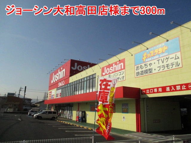 プチ　シャトーＤの周辺|ジョーシン大和高田店様まで300m