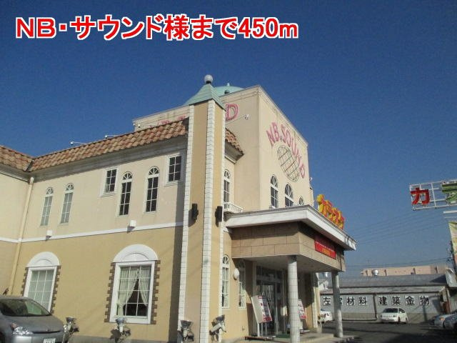プチ　シャトーＤの周辺|ＮＢ・サウンド様まで450m