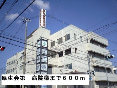【周辺】 | オランジュ | 厚生会第一病院様まで600m