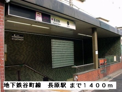 【周辺】 | オランジュ | 地下鉄谷町線長原駅まで1400m