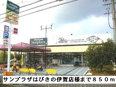 【周辺】 | アルカディア | サンプラザはびきの伊賀店様まで850m