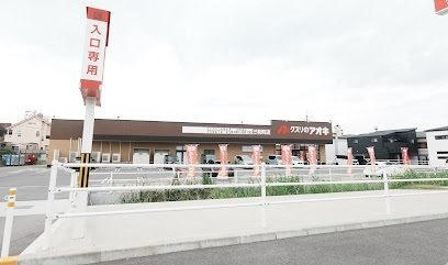 ポレイロ　ウンの周辺|クスリのアオキ 三和町店まで700m