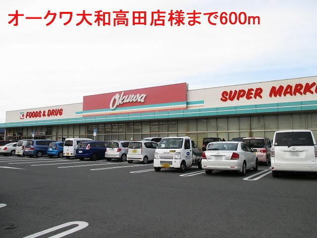 ヒルズ　サンフレンドの周辺|オークワ大和高田店様まで600m