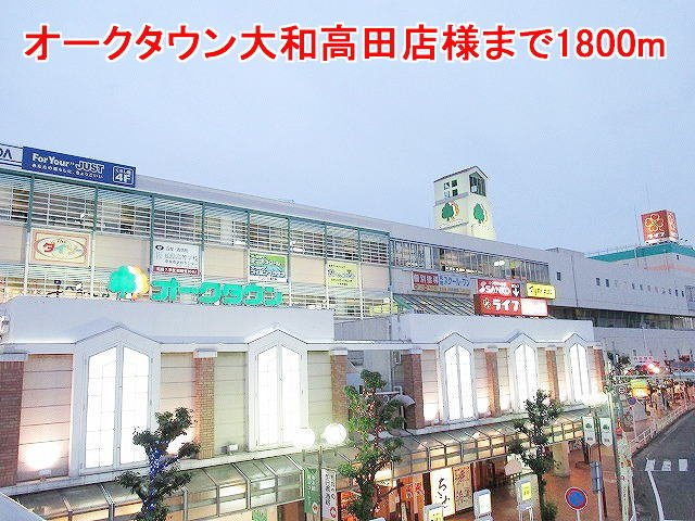 ヒルズ　サンフレンドの周辺|オークタウン大和高田店様まで1800m