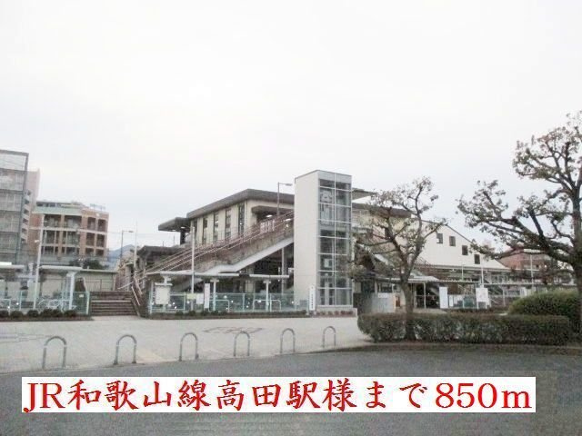 カサ・デル・ソルの周辺|ＪＲ高田駅様まで850m