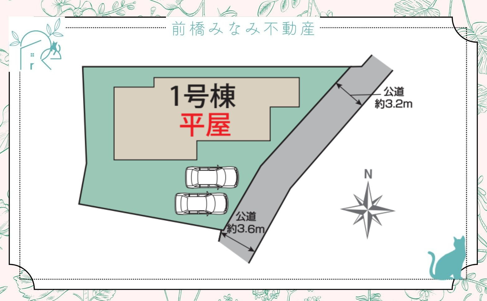 【新築平屋】前橋市上佐鳥町　限定１棟　ブルーミングガーデン　新築建売