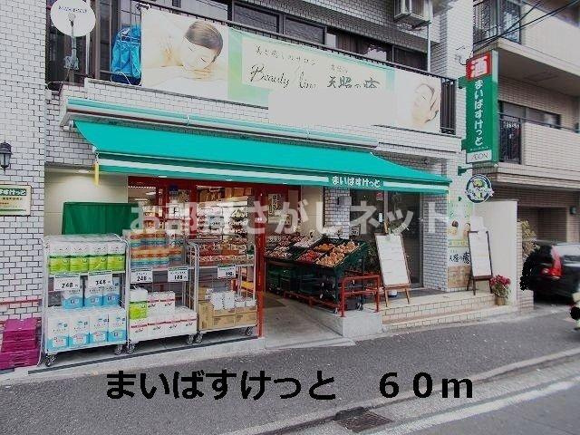 Ｔ＆Ａ横浜白金【おとり物件なし】#学生・社会人にオススメ！初期費用分割払いOK！の周辺|まいばすけっとまで60m