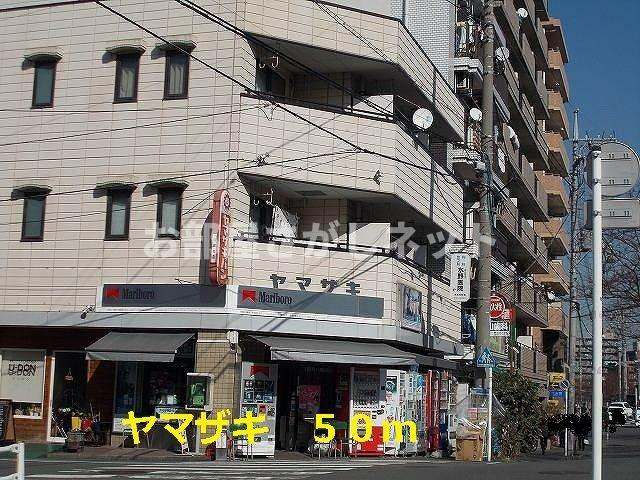 Ｔ＆Ａ横浜白金【おとり物件なし】#学生・社会人にオススメ！初期費用分割払いOK！の周辺|ヤマザキまで50m
