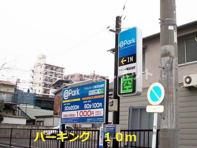 Ｔ＆Ａ横浜白金【おとり物件なし】#学生・社会人にオススメ！初期費用分割払いOK！の周辺|パーキングまで10m