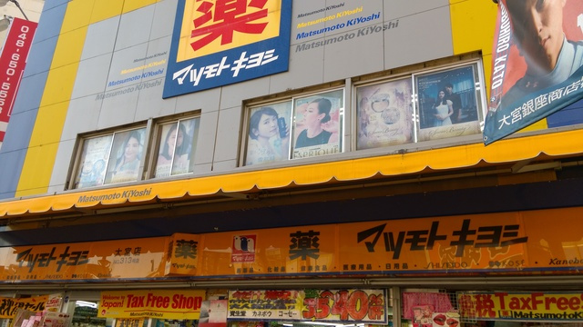 ローヤルシティ大宮吉敷町のその他|マツモトキヨシ大宮店