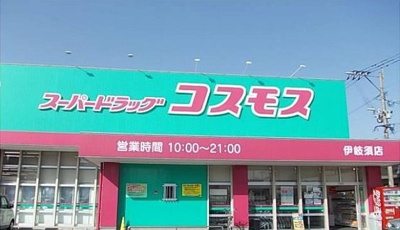 【周辺】 | ジェルメコリーヌ | コスモスまで1100m