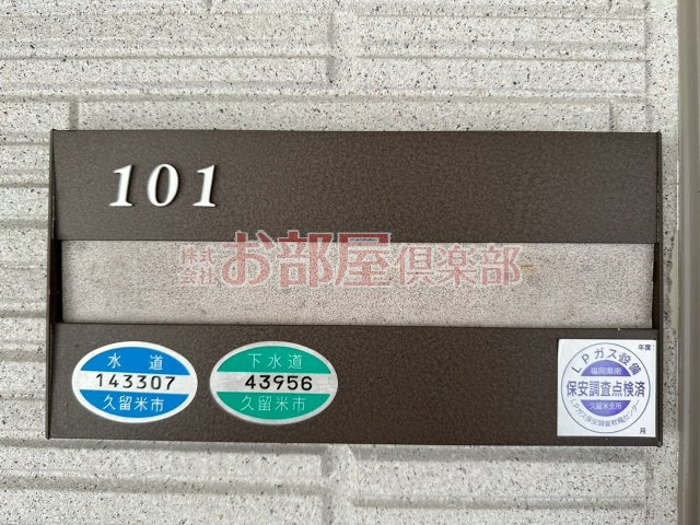 プレフェランス長門石のその他