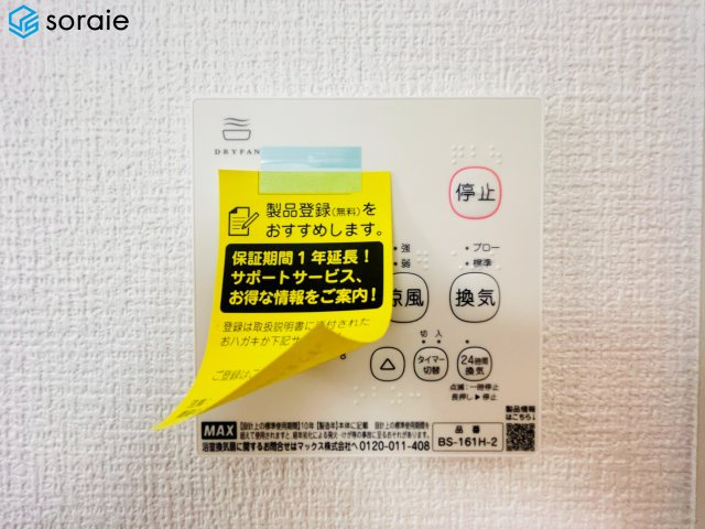 所沢市南住吉１期全２棟　新築戸建て　リガーレの冷暖房・空調設備|4/13撮影