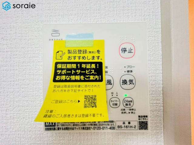 所沢市南住吉１期　全２棟　新築戸建て　リガーレの冷暖房・空調設備|4/13撮影