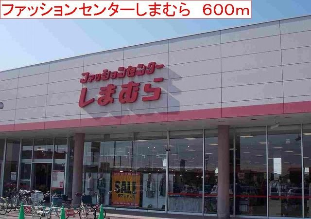 エレガンシアの周辺|しまむらまで600m