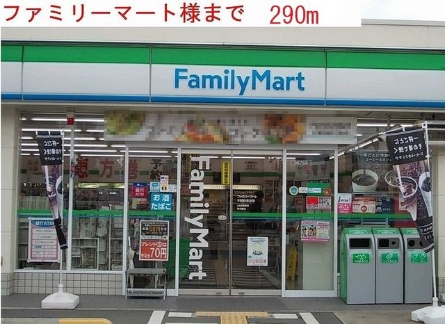 エレガンシアの周辺|ファミリーマートまで290m