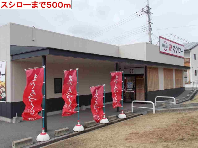 ブライトメアリーⅤの周辺|スシローまで500m