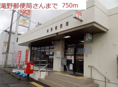 【周辺】 | ラボールⅠ | 滝野郵便局まで750m