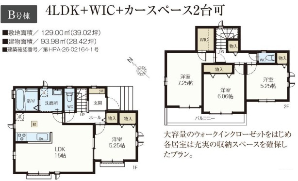 川越市中台元町全5棟　新築戸建　ハートフルタウン