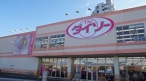 ＨＯＮＥＳＴＹ・ＹＯＵⅡの周辺|ダイソー狭山広瀬店まで750m