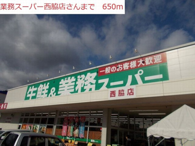 【周辺】 | ラブリーコート | 業務スーパー　西脇店まで650m