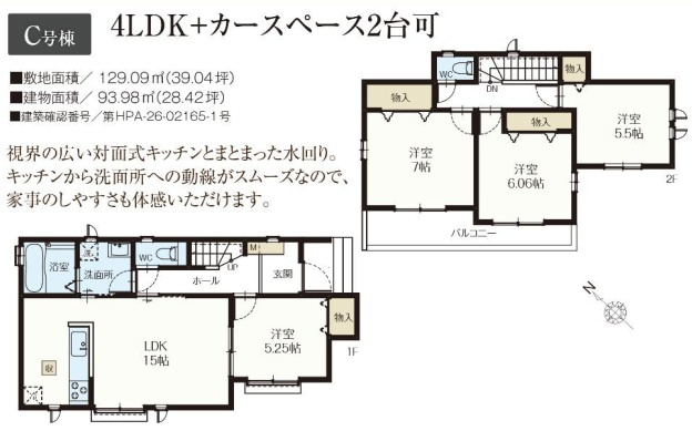 川越市中台元町全5棟　新築戸建　ハートフルタウン