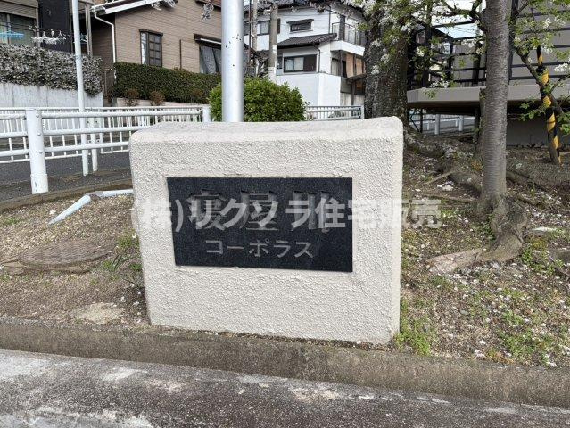 寝屋川コーポラスの現況写真|■物件内覧・資金計画相談・住宅ローン相談、リフォーム相談、お問合せ受付中■
※当日・翌日のご内覧、ご相談はお電話でのお問合せがスムーズです！