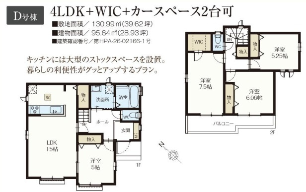 川越市中台元町全5棟　新築戸建　ハートフルタウンの間取り