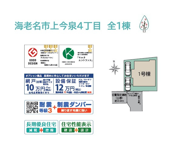 【区画図】 | 「イオンモール座間」や「コストコ」など、大型SCも充実！
小田急線「座間」駅徒歩１５分の平坦地◎
小・中学校近く、スーパー(徒歩４分）毎日のお買い物便も良好ですよ♪
