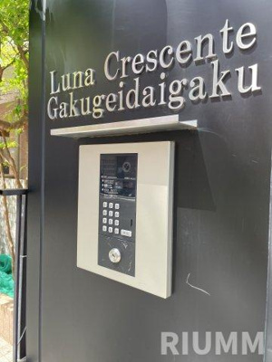 【セキュリティ】 | Luna Crescente Gakugeidaigaku