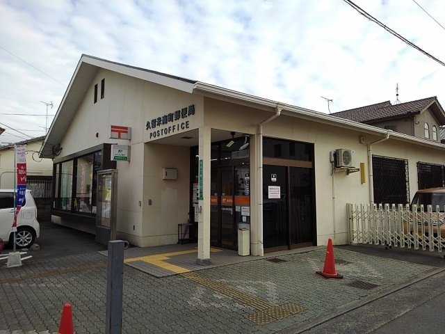 ポラリス弐番館の周辺|郵便局まで530m