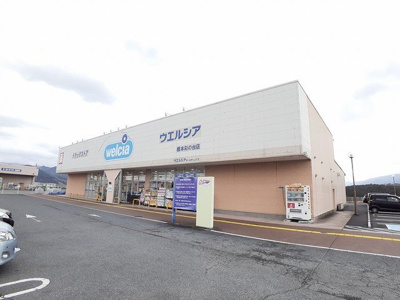【周辺】 | メゾンルミネ　隅田　Ⅰ | ウエルシア橋本彩の台店様まで1459m