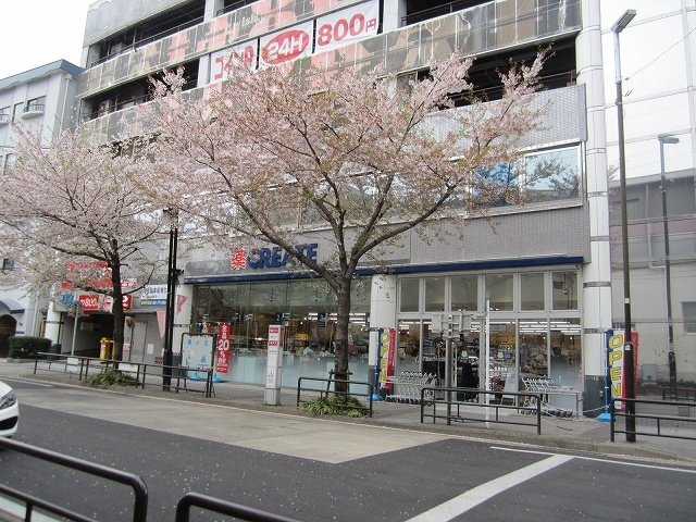 パラダイム東光の周辺|クリエイト薬局まで300m