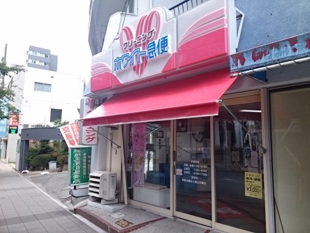 パラダイム東光の周辺|ホワイト急便まで210m