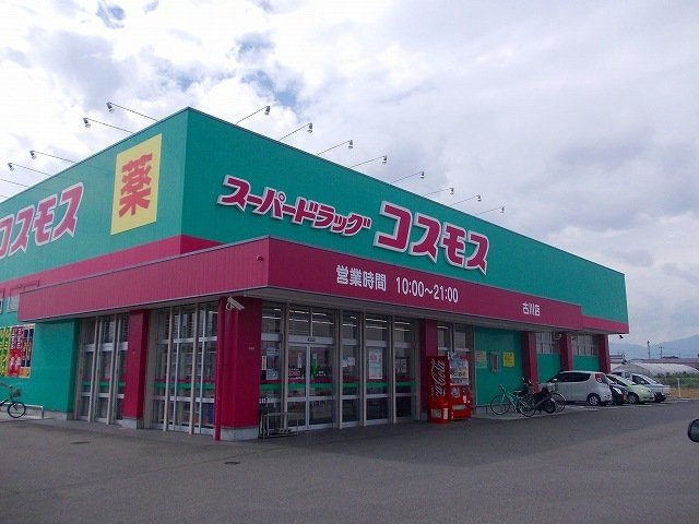 ヴィレッジ・ジュークＡの周辺|ドラッグコスモス古川店様まで900m