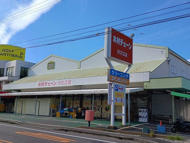 エストレーラⅡ　Ａの周辺|木村チェーン川之江店まで693m