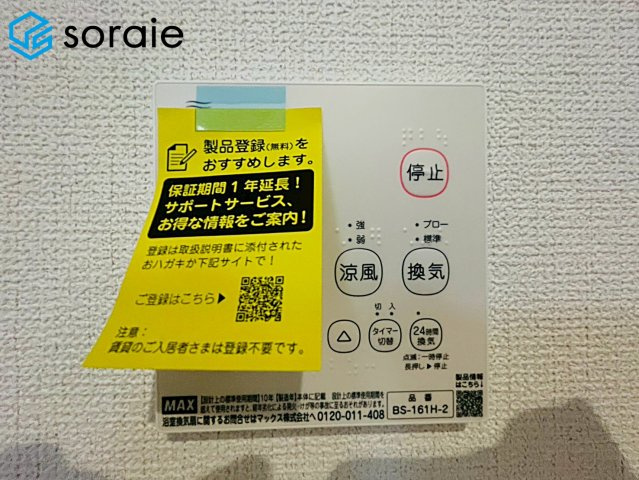 狭山市下奥富4期　新築平屋戸建て　全2棟　1号棟　グラファーレの冷暖房・空調設備|2026/7.6撮影