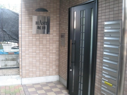 ＨＡＳＴ堀田のエントランス