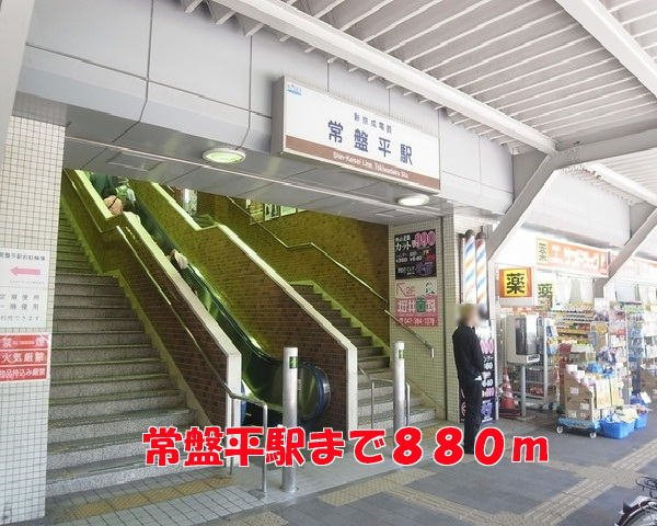 フェリーチェの周辺|常盤平駅まで880m